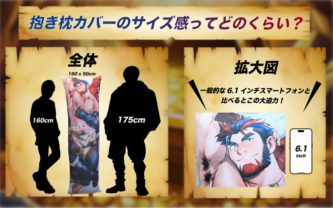 テゾーロ抱き枕カバー販売記念！抱き枕カバーってどう楽しむ！？