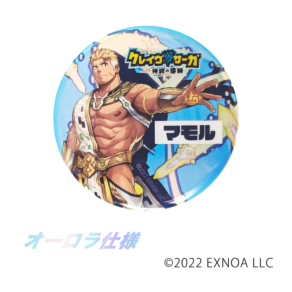「クレイヴ・サーガ 神絆の導師」マモル　缶バッジセット
